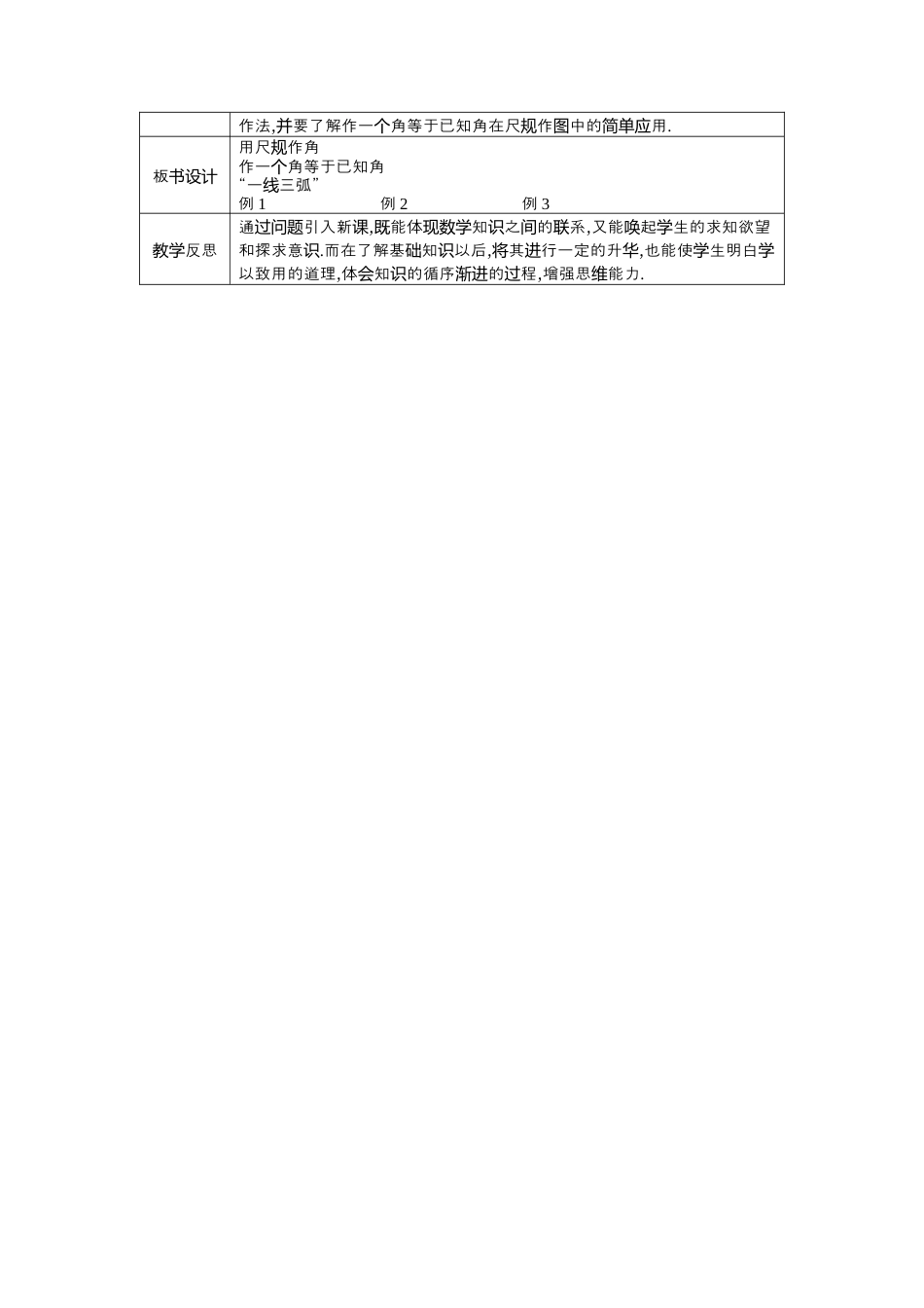 鲁教版（五四制）六年级下册5.2角 第3课时　用尺规作角 教案.docx_第3页