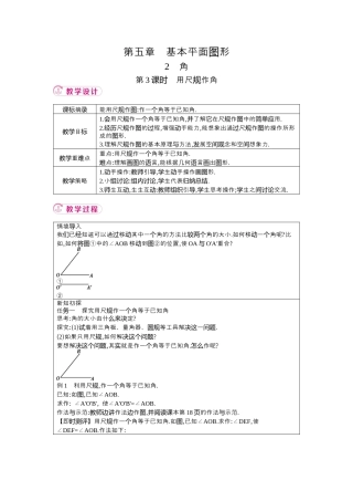 鲁教版（五四制）六年级下册5.2角 第3课时　用尺规作角 教案.docx