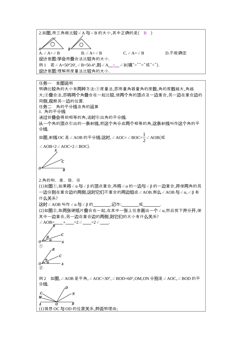 鲁教版（五四制）六年级下册5.2角 第2课时 角的比较 教案.docx_第2页