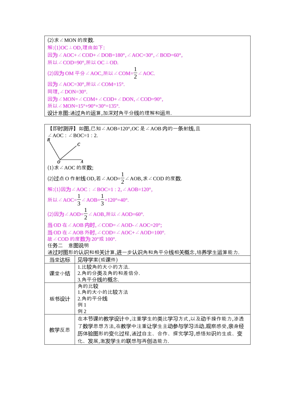 鲁教版（五四制）六年级下册5.2角 第2课时 角的比较 教案.docx_第3页