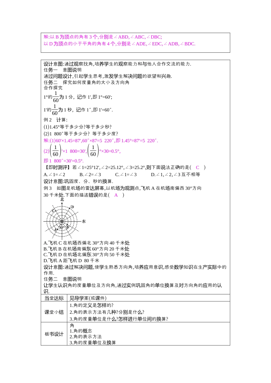 鲁教版（五四制）六年级下册5.2角 第1课时  角 教案.docx_第2页