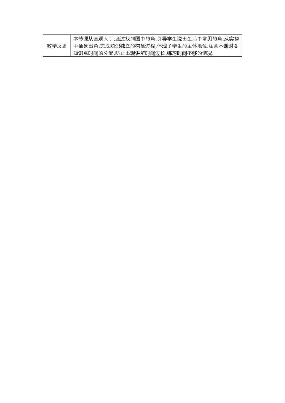 鲁教版（五四制）六年级下册5.2角 第1课时  角 教案.docx_第3页