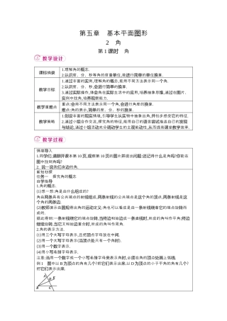 鲁教版（五四制）六年级下册5.2角 第1课时  角 教案.docx