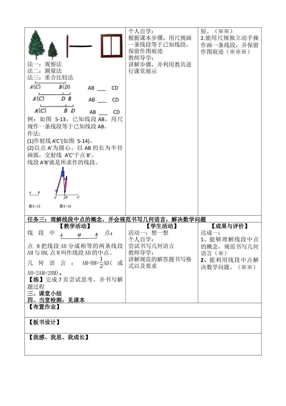 鲁教版（五四制）六年级下册5.1.2 线段、射线、直线 教学设计.docx_第2页