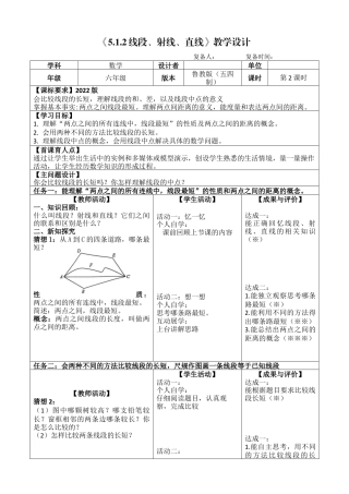 鲁教版（五四制）六年级下册5.1.2 线段、射线、直线 教学设计.docx