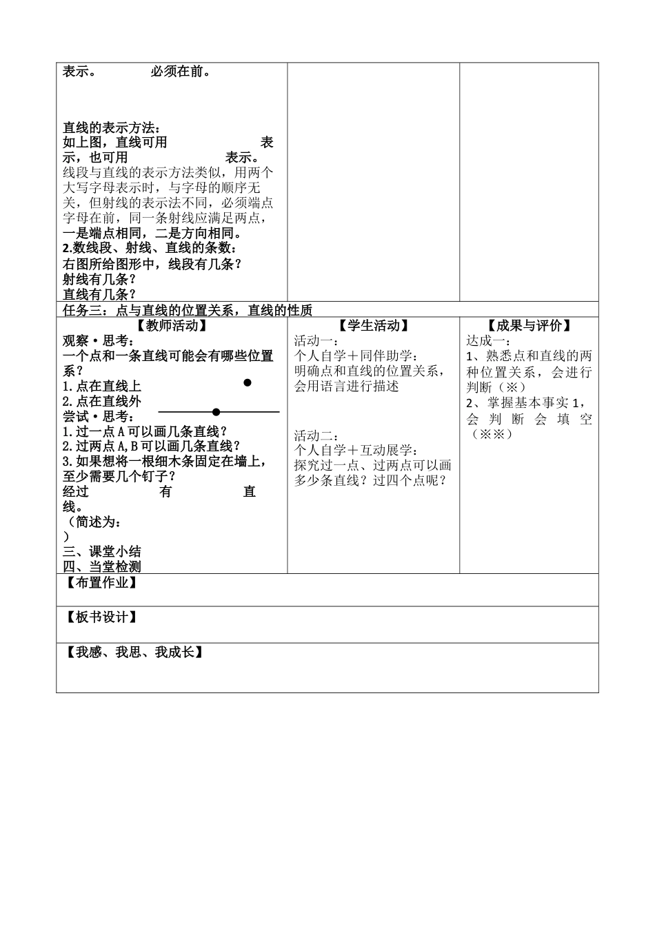 鲁教版（五四制）六年级下册5.1.1 线段、射线、直线　教学设计.docx_第2页