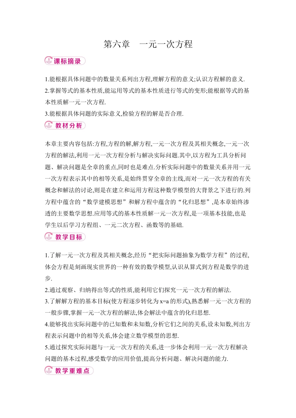 鲁教版（五四制）六年级下册1 认识方程 教学设计  .docx_第1页