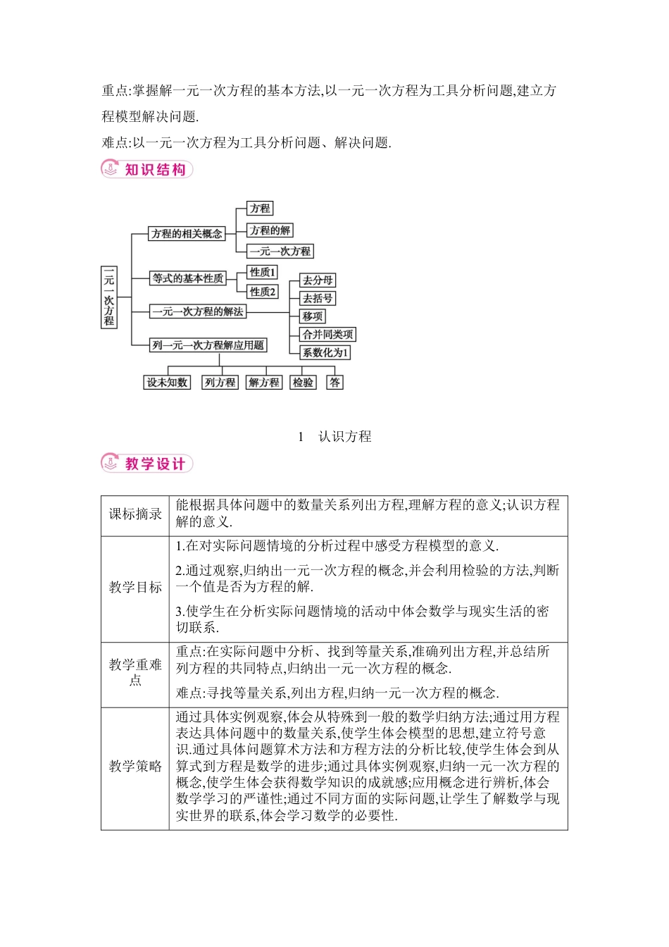 鲁教版（五四制）六年级下册1 认识方程 教学设计  .docx_第2页
