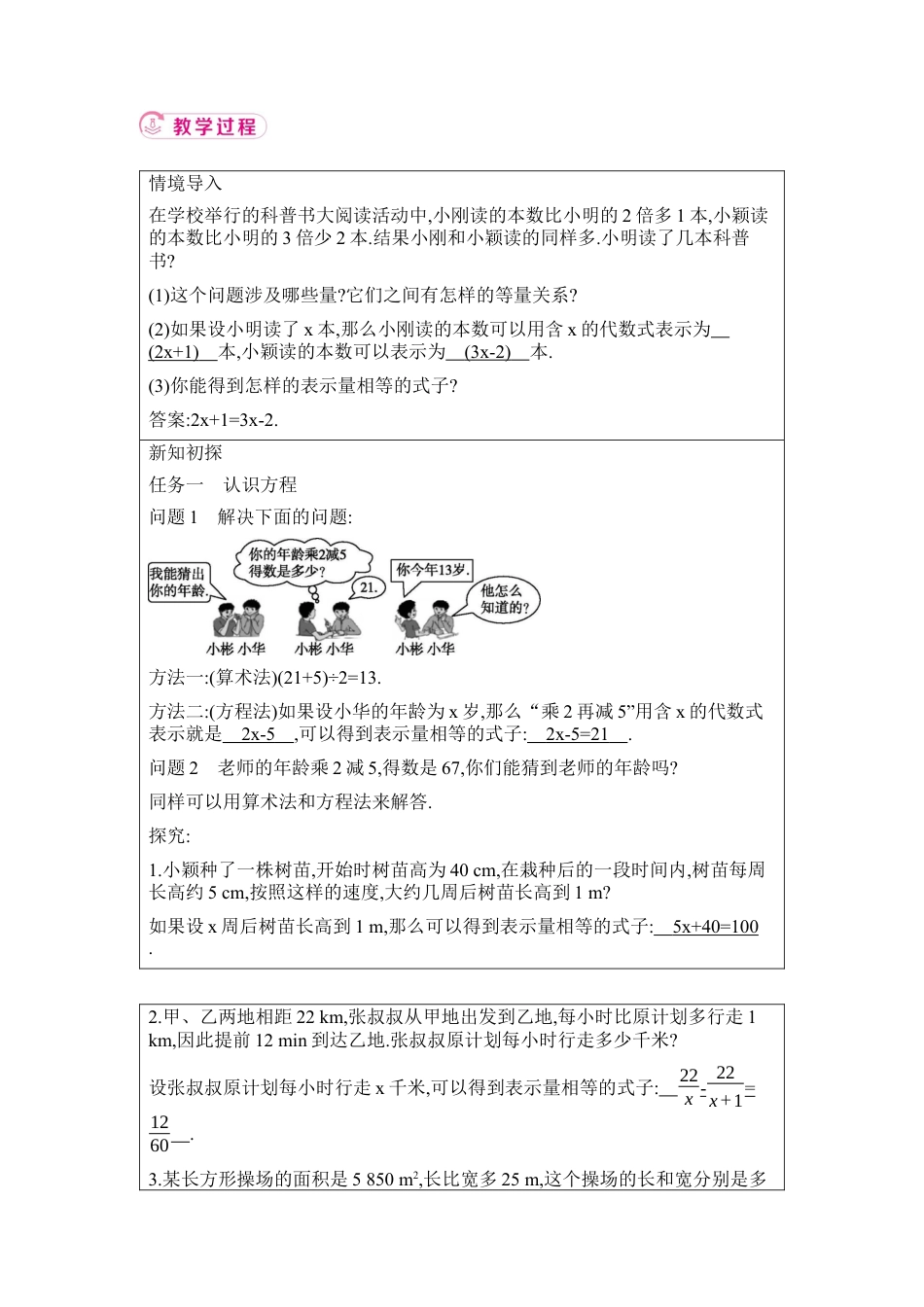 鲁教版（五四制）六年级下册1 认识方程 教学设计  .docx_第3页