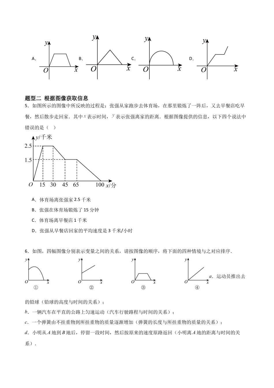 鲁教版（五四制）六年级下册9.4 用图象表示变量之间的关系-原卷版.docx_第2页