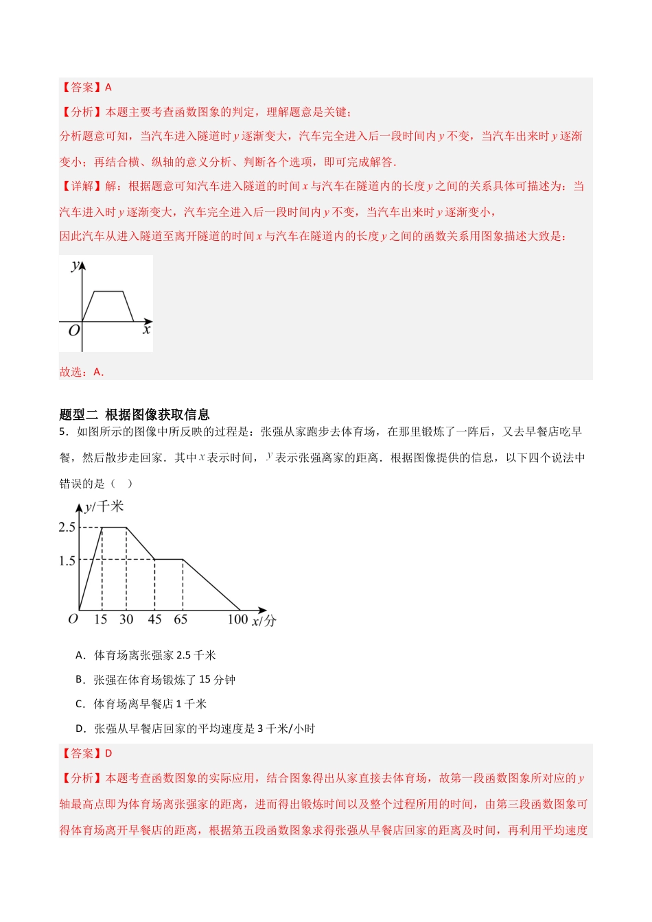 鲁教版（五四制）六年级下册9.4 用图象表示变量之间的关系-解析版.docx_第3页