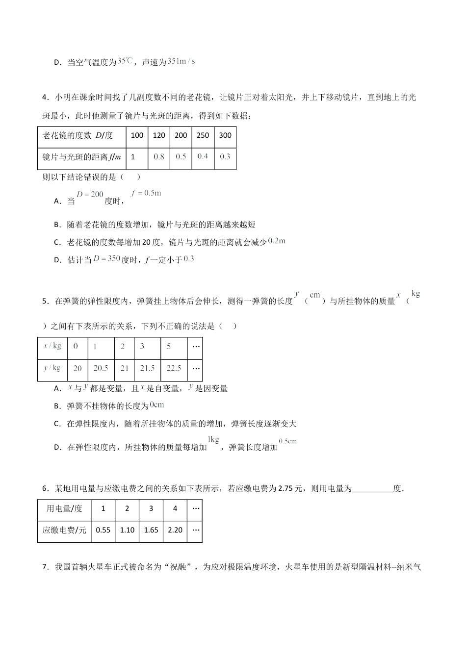 鲁教版（五四制）六年级下册9.3 用表格表示变量之间的关系-原卷版.docx_第2页