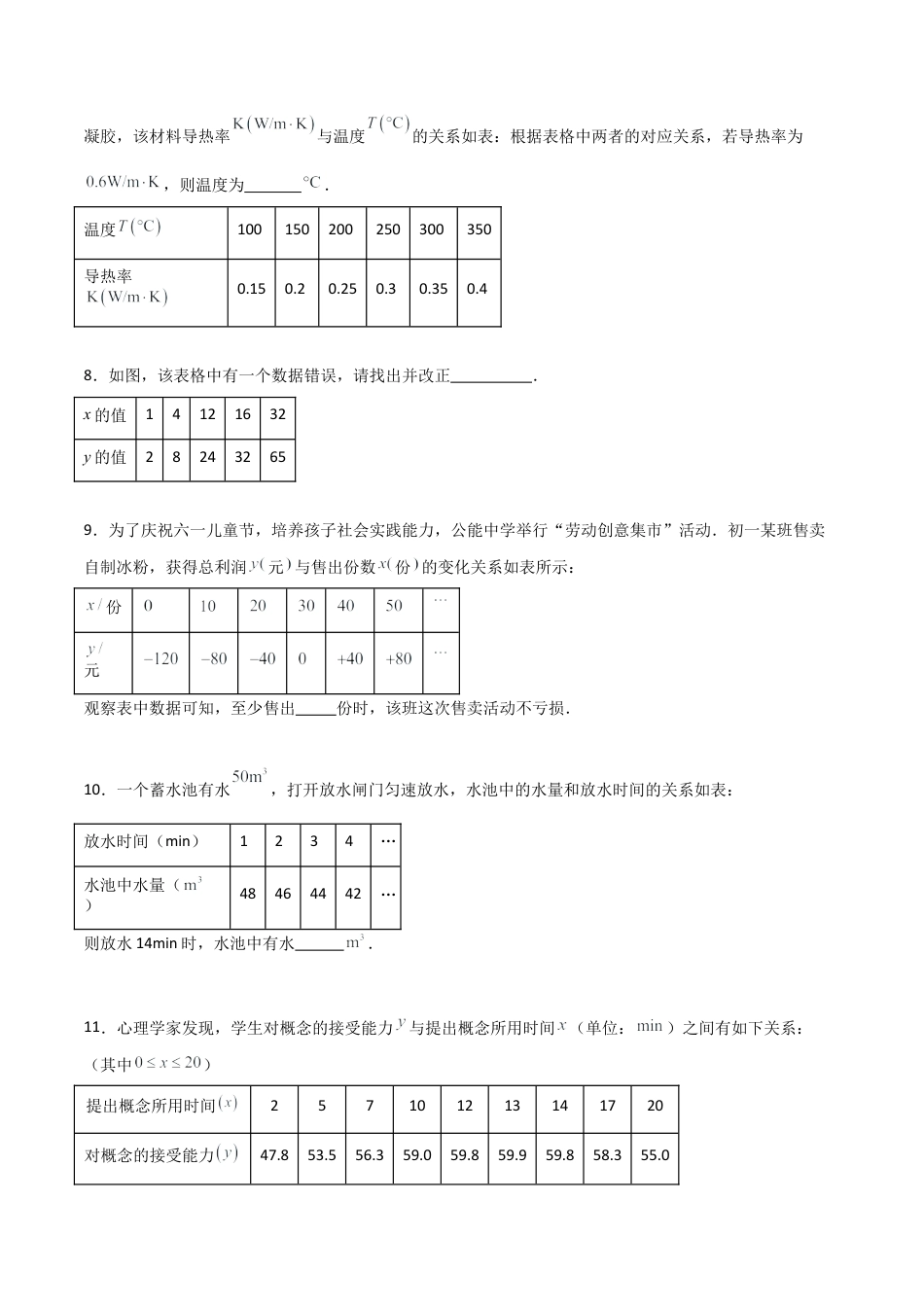 鲁教版（五四制）六年级下册9.3 用表格表示变量之间的关系-原卷版.docx_第3页