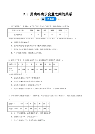 鲁教版（五四制）六年级下册9.3 用表格表示变量之间的关系-原卷版.docx