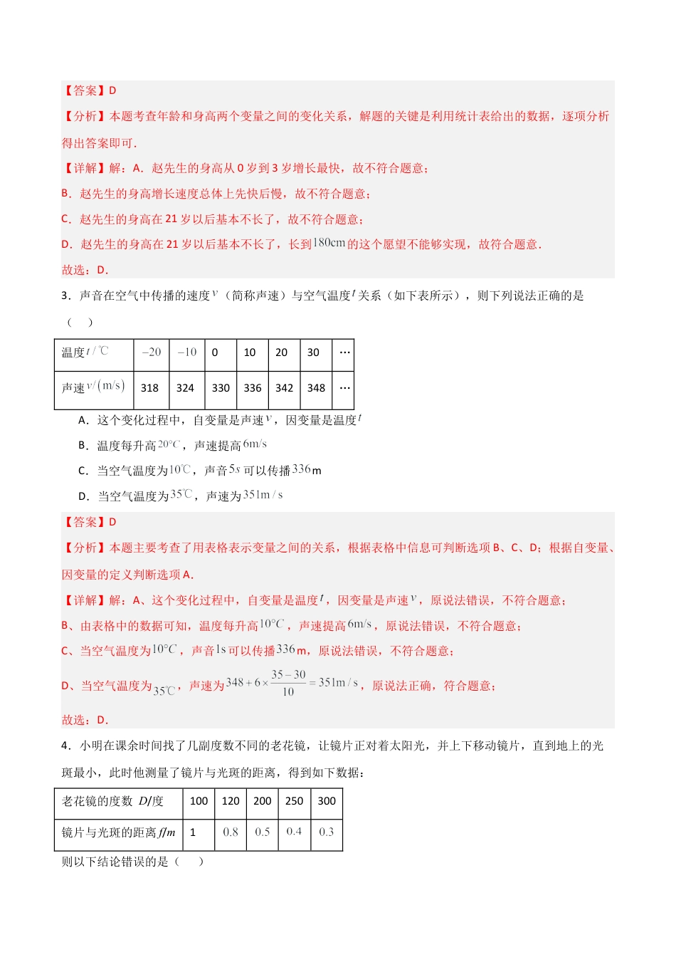 鲁教版（五四制）六年级下册9.3 用表格表示变量之间的关系-解析版.docx_第2页