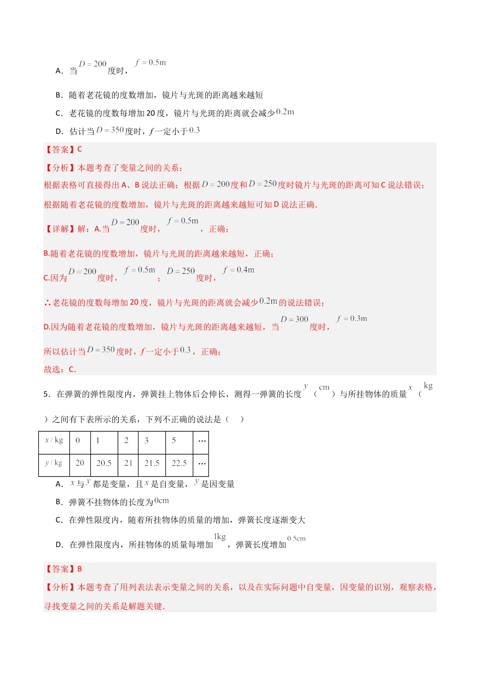 鲁教版（五四制）六年级下册9.3 用表格表示变量之间的关系-解析版.docx_第3页