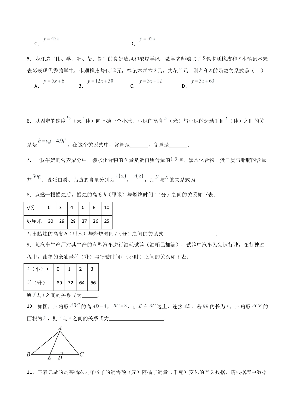鲁教版（五四制）六年级下册9.2 用关系式表示变量之间的关系-原卷版.docx_第2页