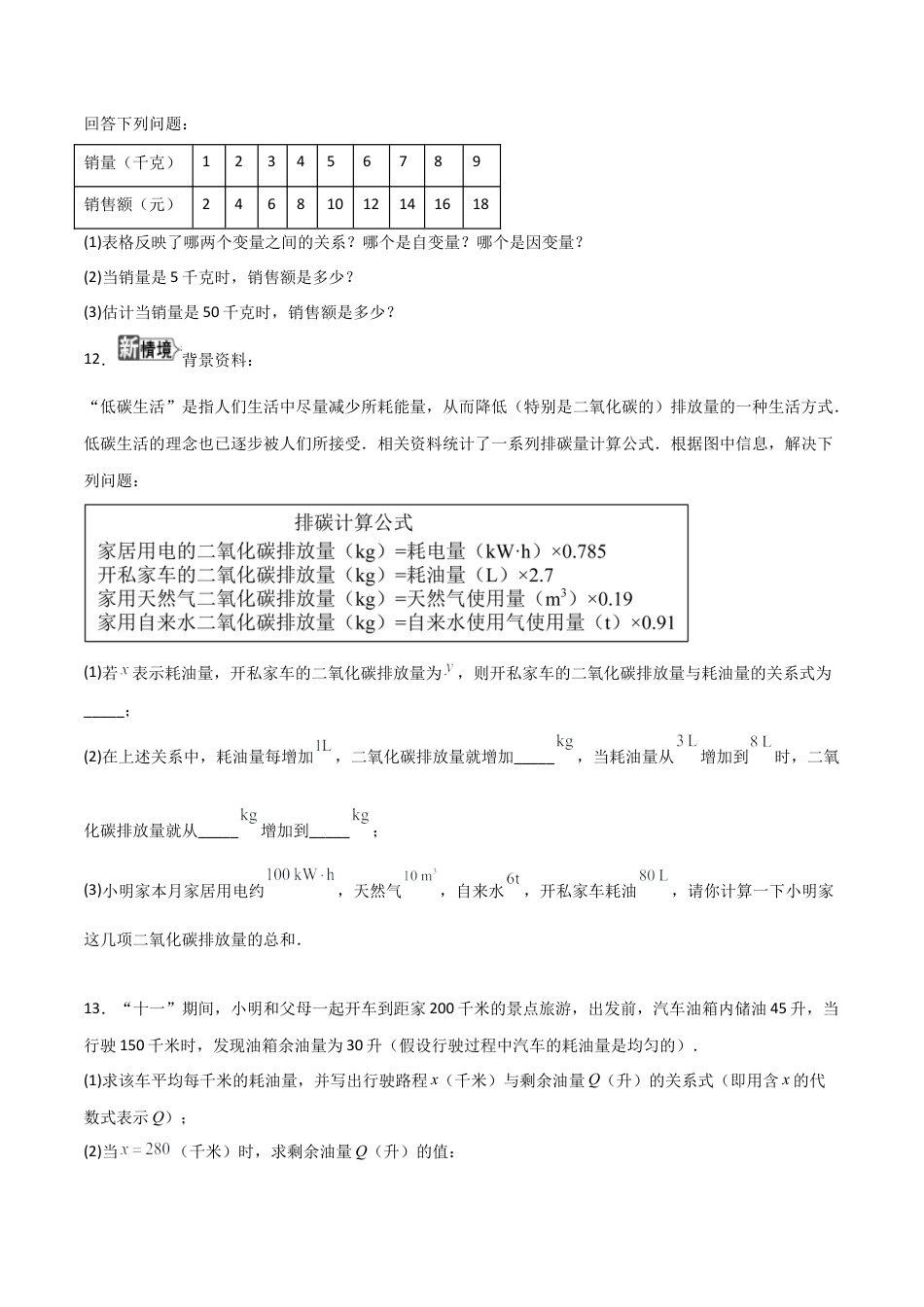鲁教版（五四制）六年级下册9.2 用关系式表示变量之间的关系-原卷版.docx_第3页