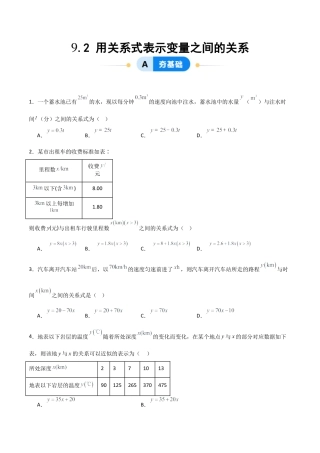 鲁教版（五四制）六年级下册9.2 用关系式表示变量之间的关系-原卷版.docx
