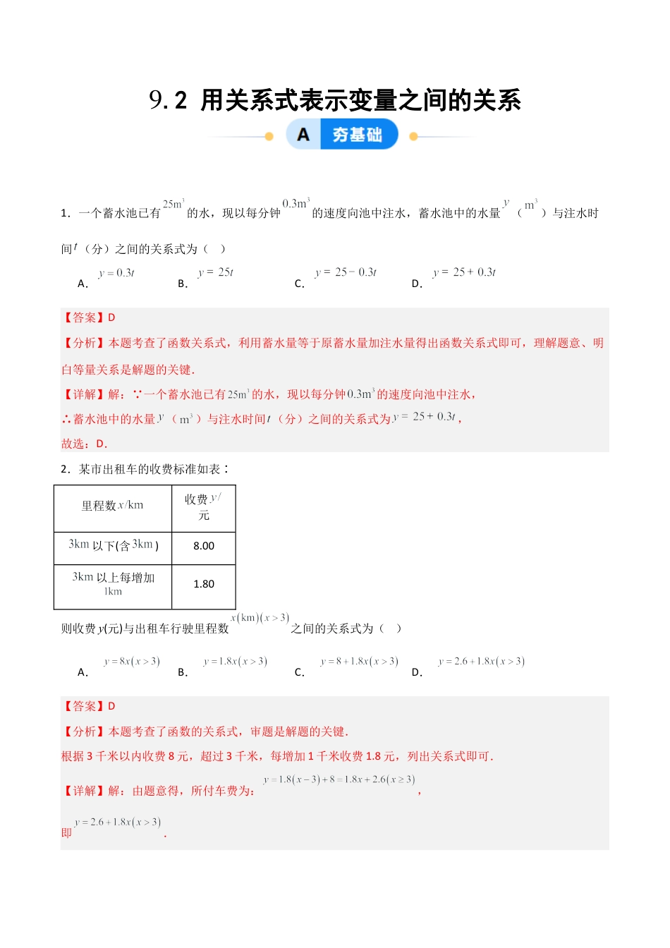 鲁教版（五四制）六年级下册9.2 用关系式表示变量之间的关系-解析版.docx_第1页