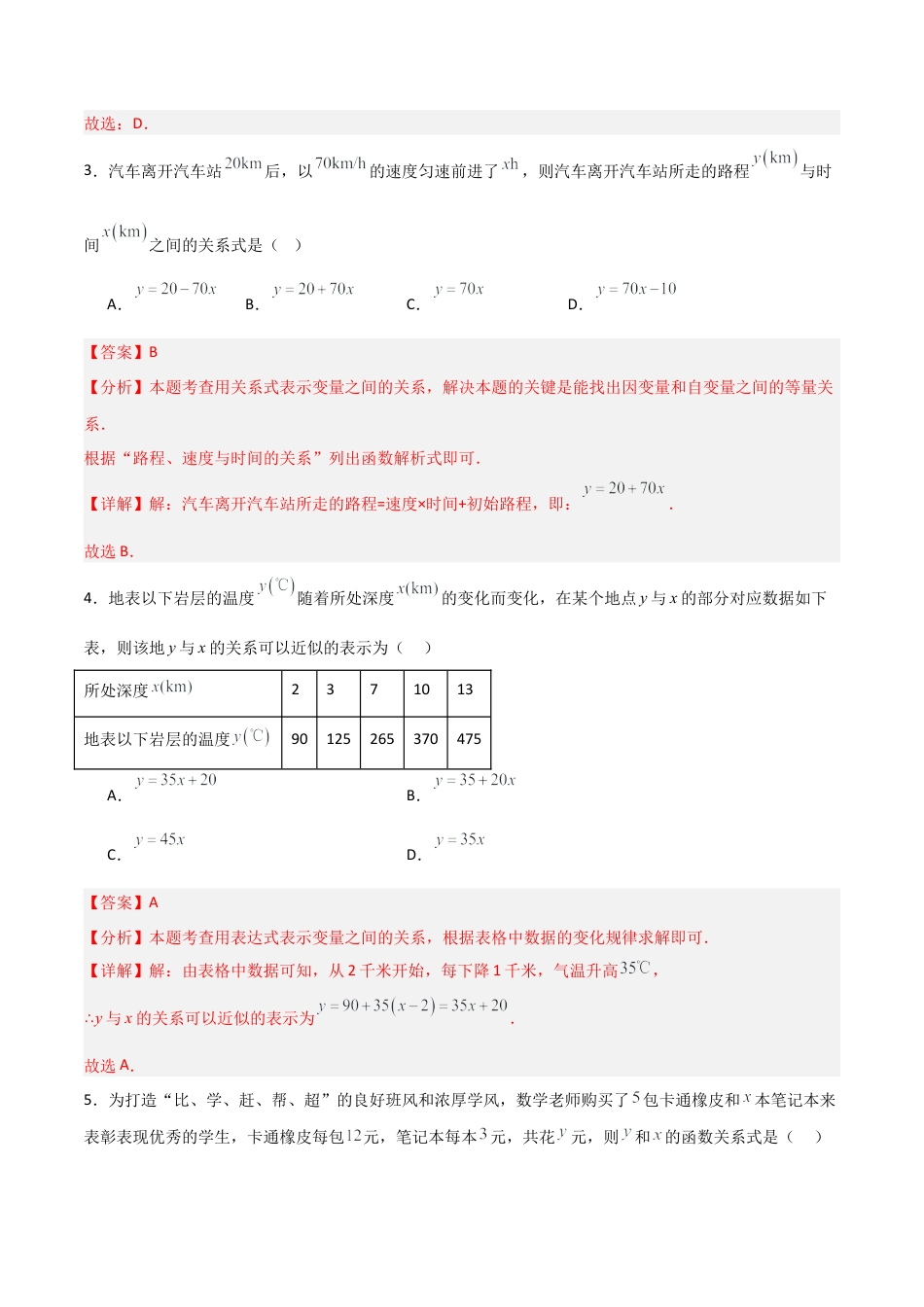 鲁教版（五四制）六年级下册9.2 用关系式表示变量之间的关系-解析版.docx_第2页