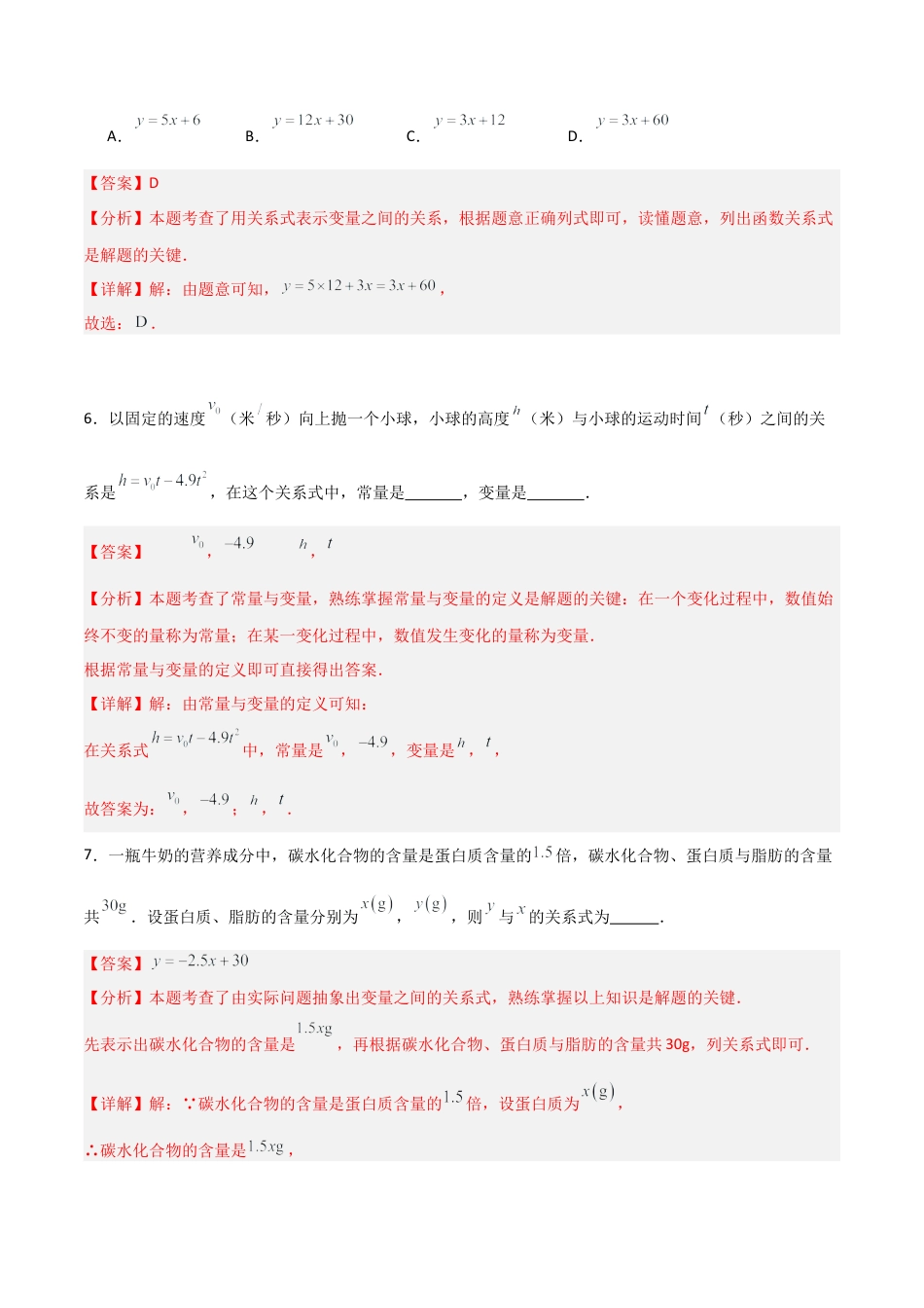 鲁教版（五四制）六年级下册9.2 用关系式表示变量之间的关系-解析版.docx_第3页