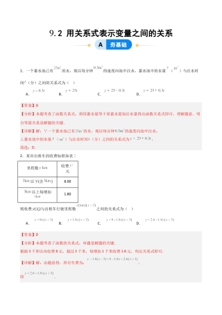 鲁教版（五四制）六年级下册9.2 用关系式表示变量之间的关系-解析版.docx