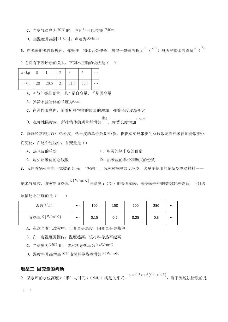 鲁教版（五四制）六年级下册9.1 现实中的变量-原卷版.docx_第2页