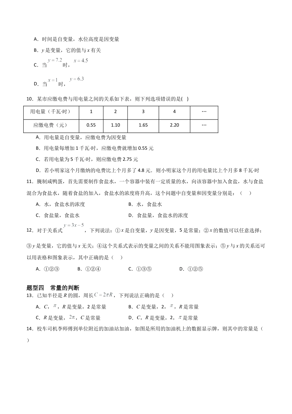 鲁教版（五四制）六年级下册9.1 现实中的变量-原卷版.docx_第3页