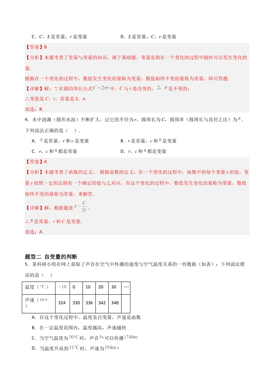 鲁教版（五四制）六年级下册9.1 现实中的变量-解析版.docx_第2页