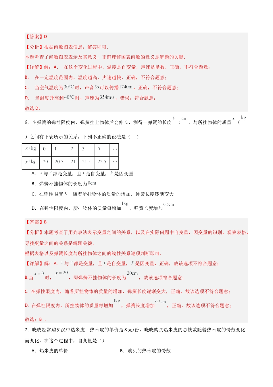 鲁教版（五四制）六年级下册9.1 现实中的变量-解析版.docx_第3页