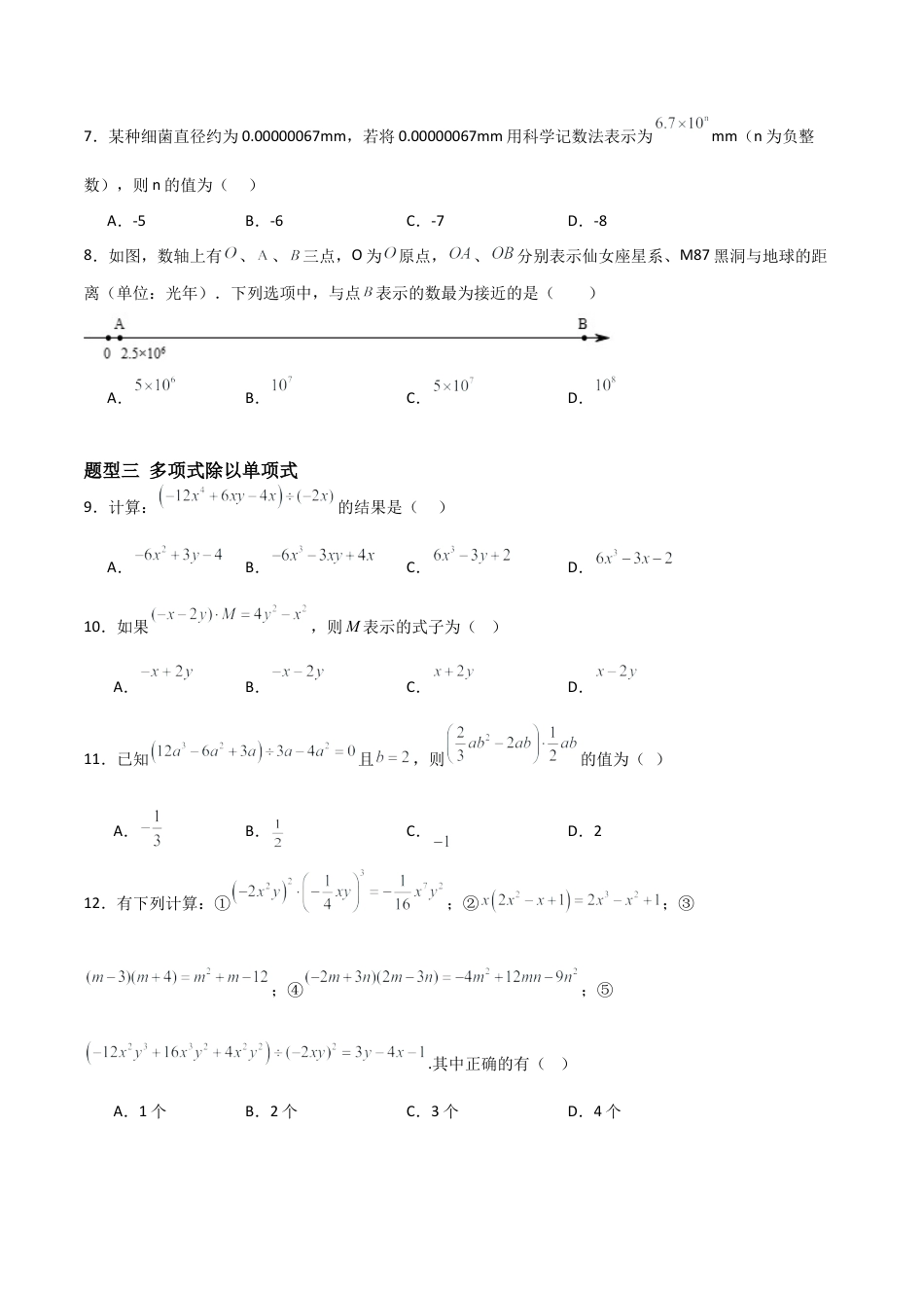 鲁教版（五四制）六年级下册8.4 整式的除法-原卷版.docx_第2页