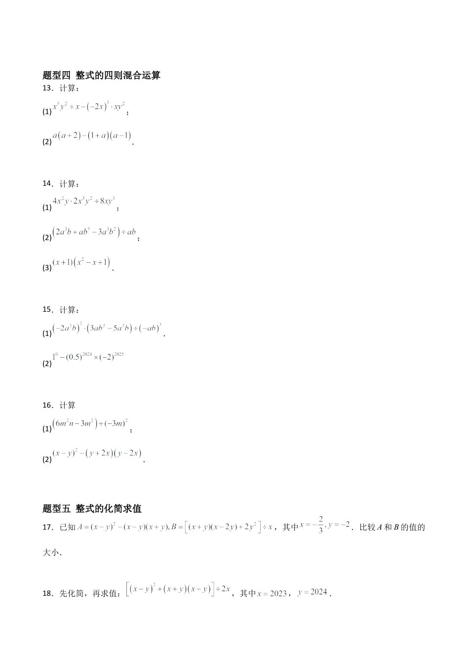 鲁教版（五四制）六年级下册8.4 整式的除法-原卷版.docx_第3页