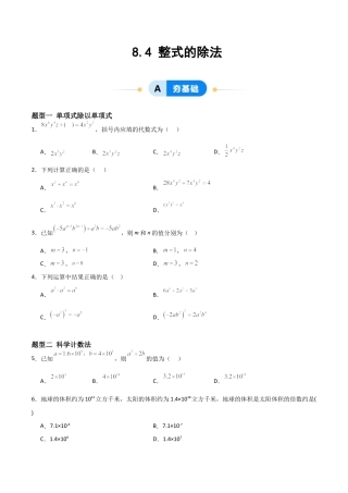 鲁教版（五四制）六年级下册8.4 整式的除法-原卷版.docx