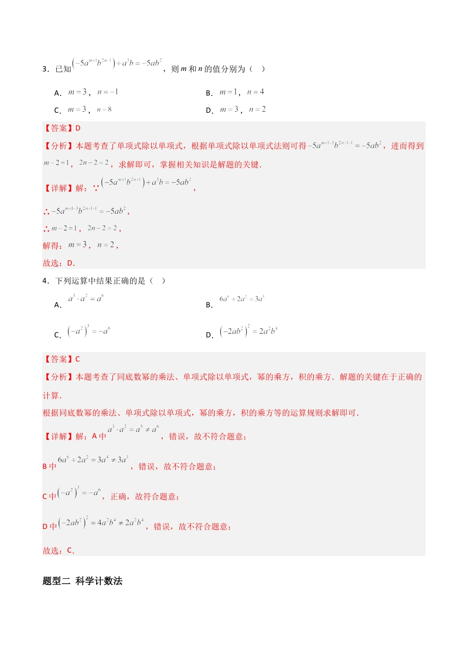 鲁教版（五四制）六年级下册8.4 整式的除法-解析版.docx_第2页