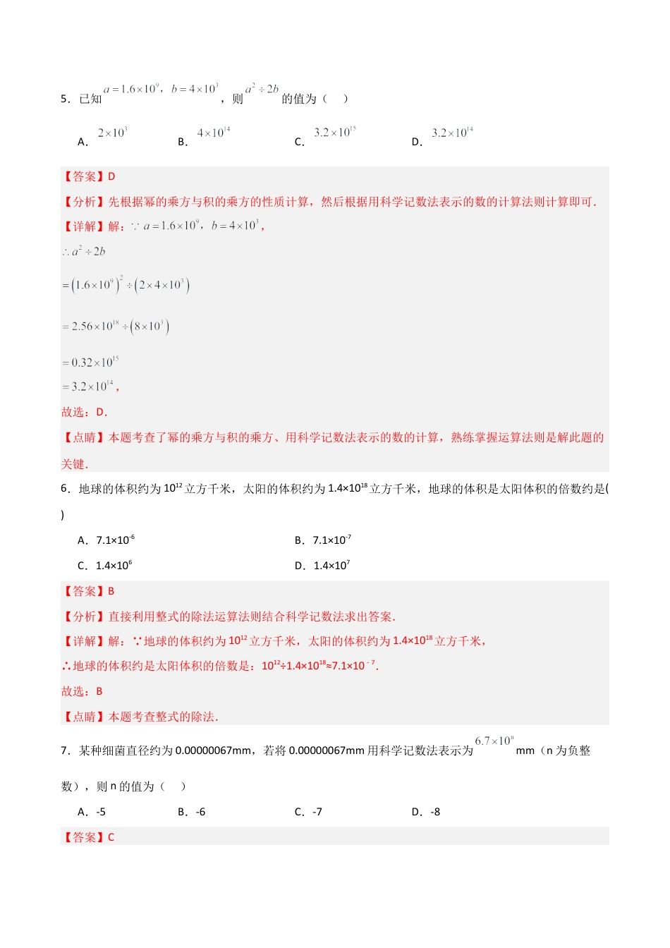 鲁教版（五四制）六年级下册8.4 整式的除法-解析版.docx_第3页