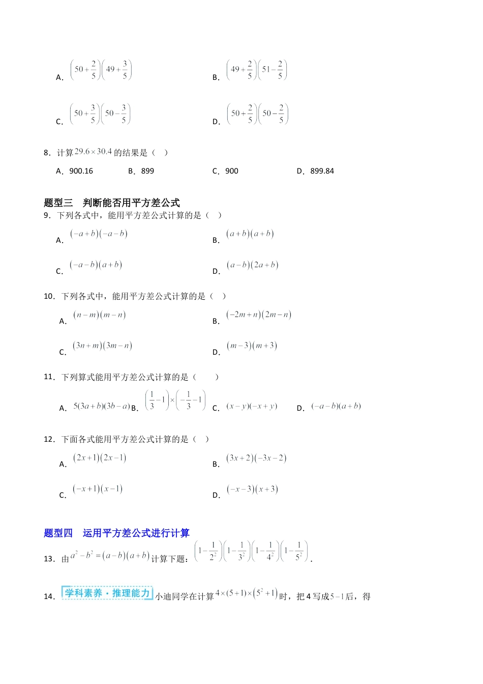 鲁教版（五四制）六年级下册8.3 乘法公式-原卷版.docx_第2页