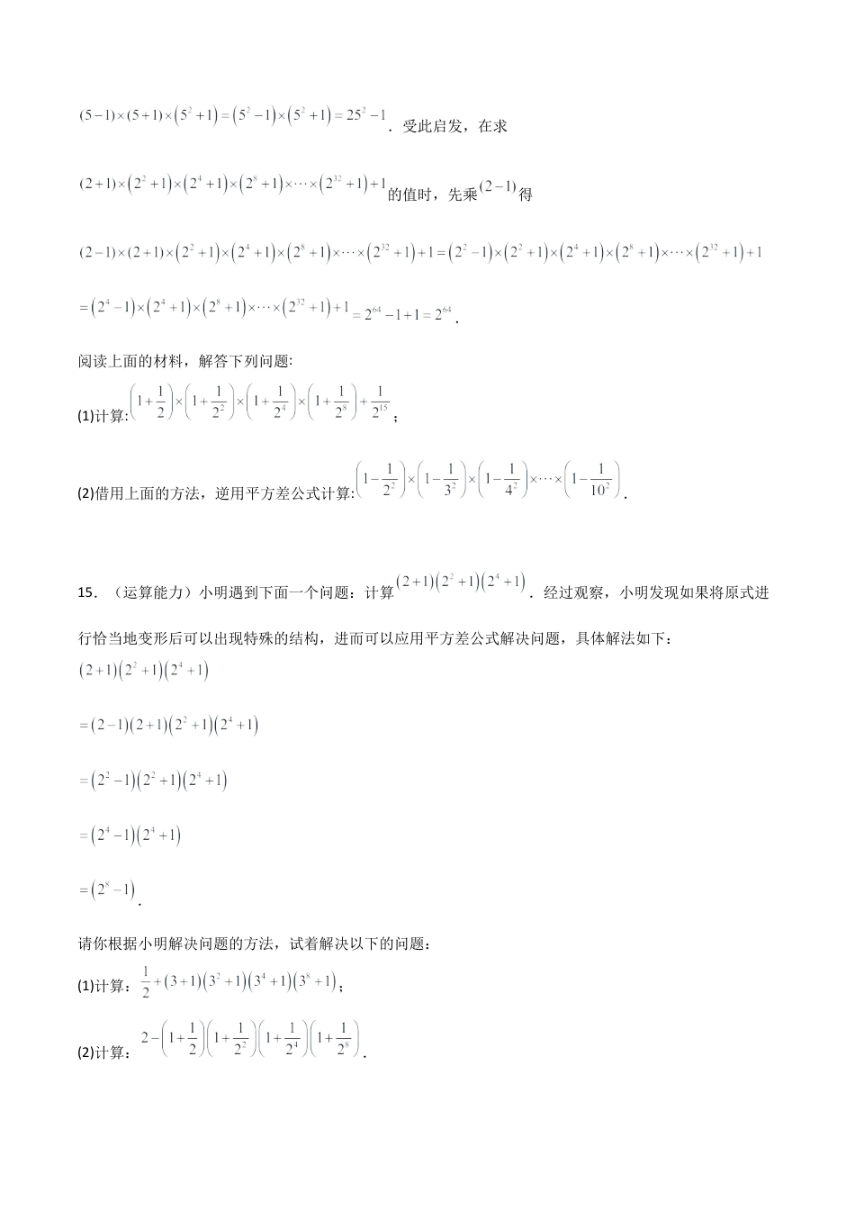 鲁教版（五四制）六年级下册8.3 乘法公式-原卷版.docx_第3页
