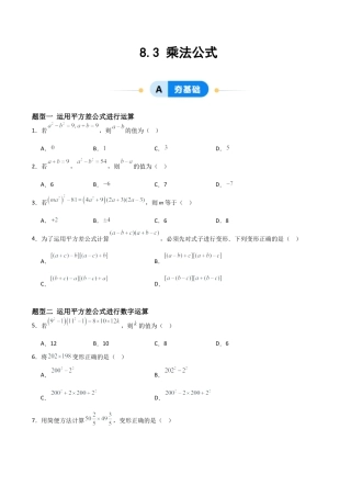 鲁教版（五四制）六年级下册8.3 乘法公式-原卷版.docx