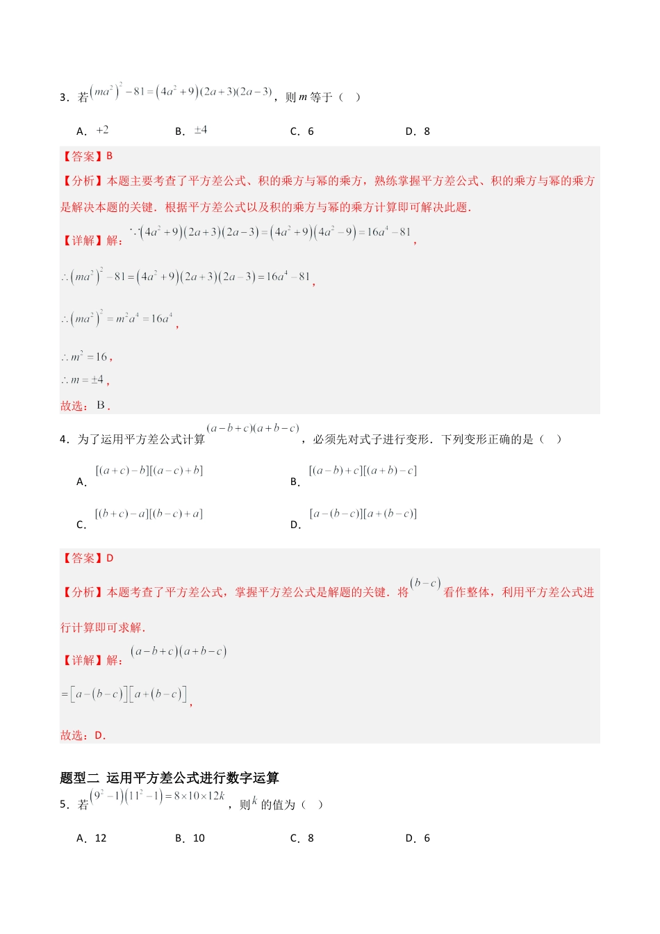 鲁教版（五四制）六年级下册8.3 乘法公式-解析版.docx_第2页