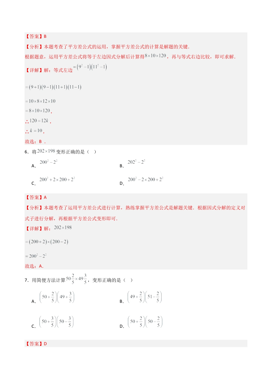鲁教版（五四制）六年级下册8.3 乘法公式-解析版.docx_第3页
