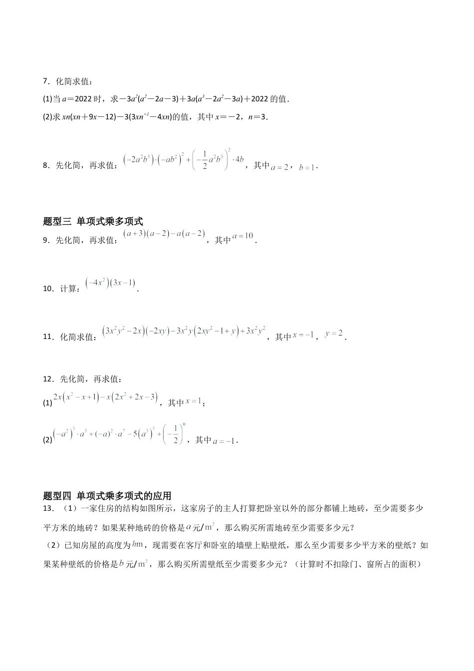 鲁教版（五四制）六年级下册8.2 整式的乘法-原卷版.docx_第2页
