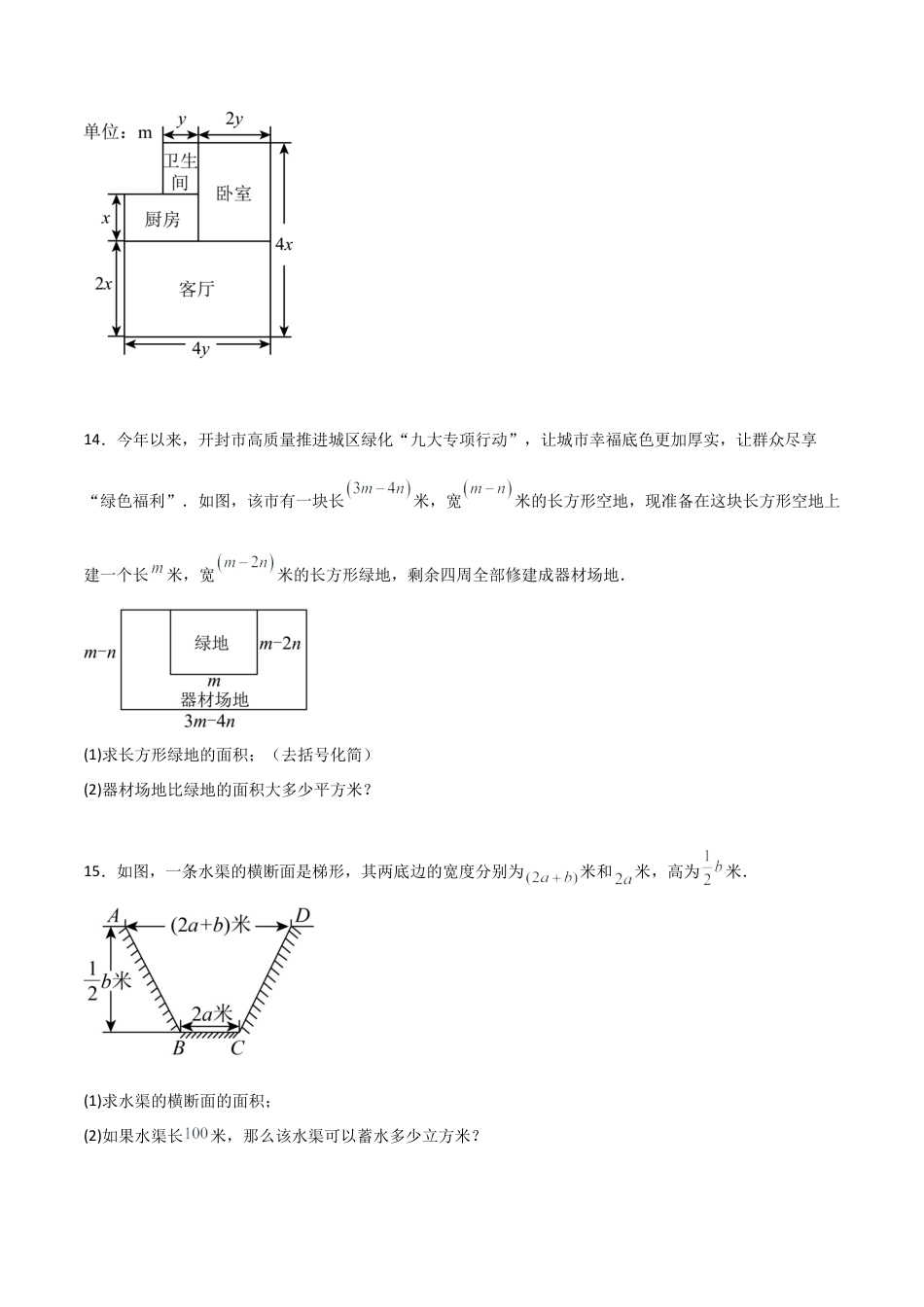 鲁教版（五四制）六年级下册8.2 整式的乘法-原卷版.docx_第3页