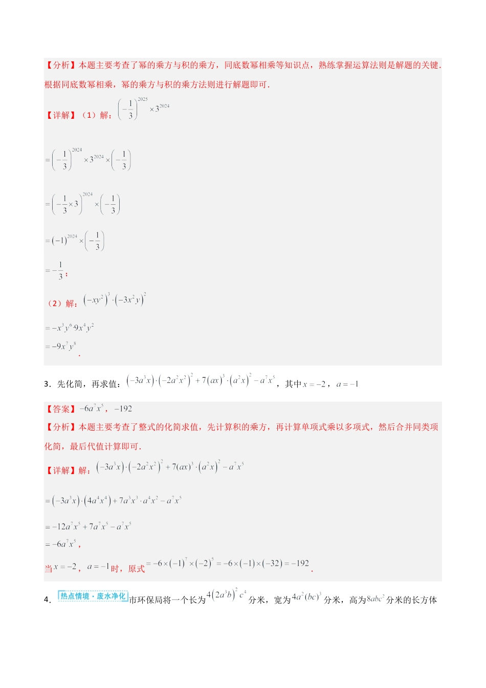 鲁教版（五四制）六年级下册8.2 整式的乘法-解析版.docx_第2页