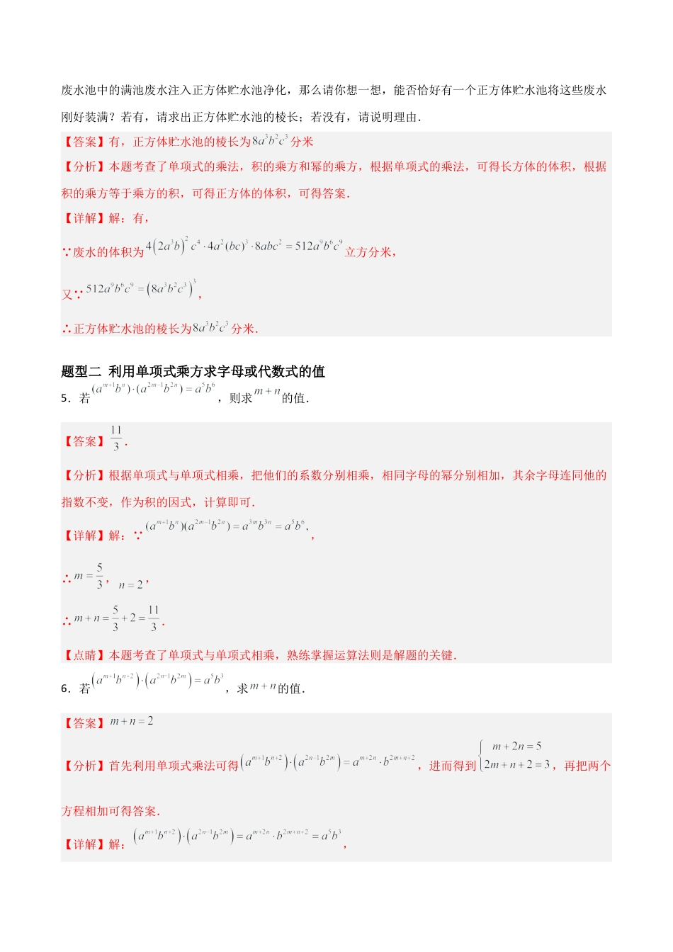 鲁教版（五四制）六年级下册8.2 整式的乘法-解析版.docx_第3页