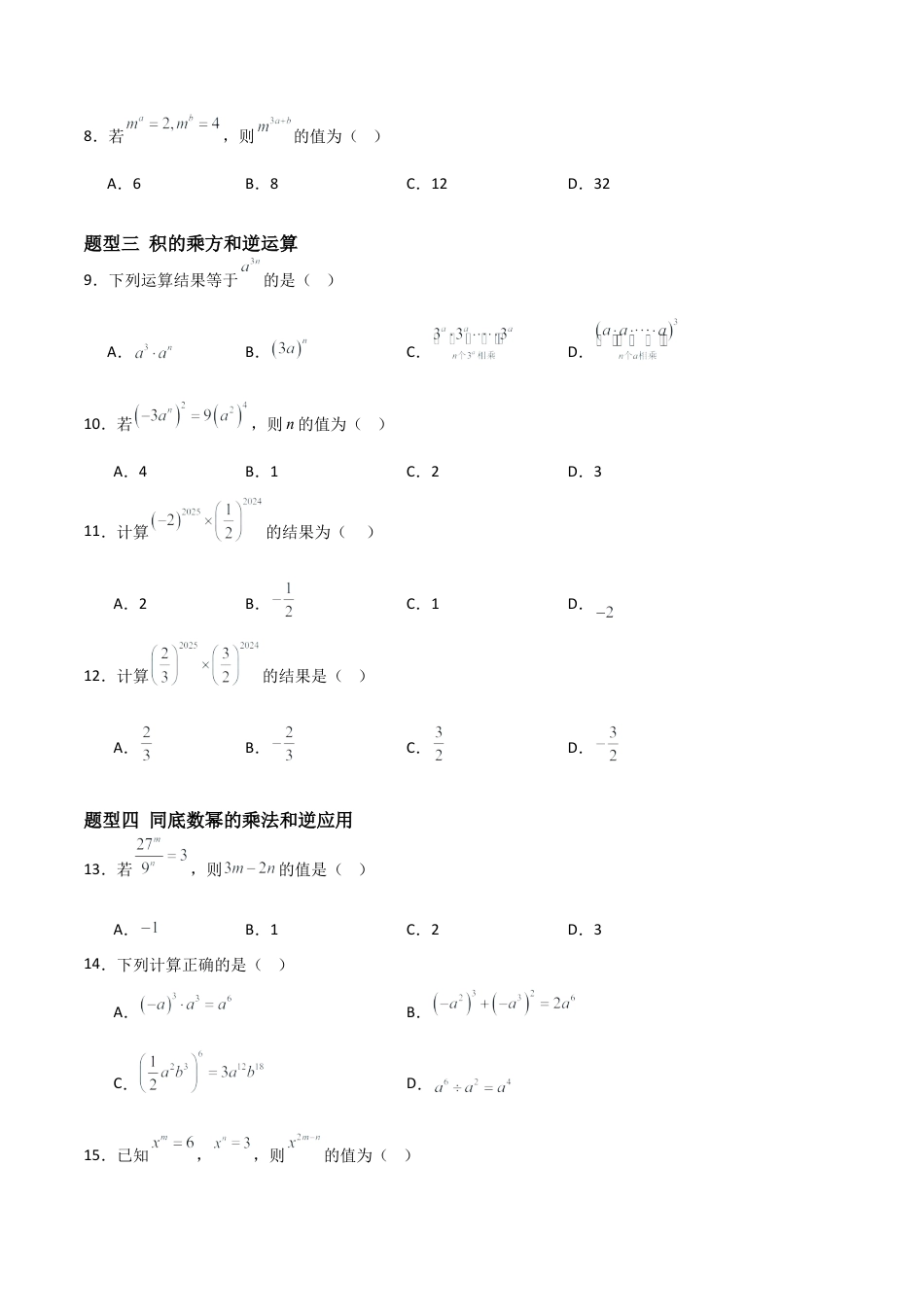 鲁教版（五四制）六年级下册8.1 幂的乘除-原卷版.docx_第2页