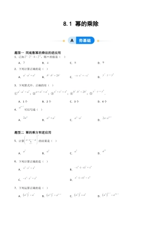 鲁教版（五四制）六年级下册8.1 幂的乘除-原卷版.docx