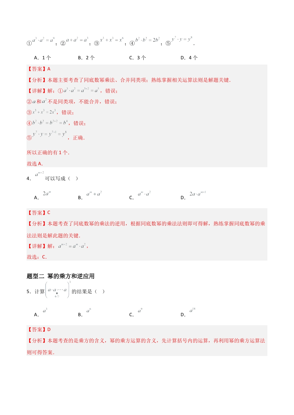 鲁教版（五四制）六年级下册8.1 幂的乘除-解析版.docx_第2页