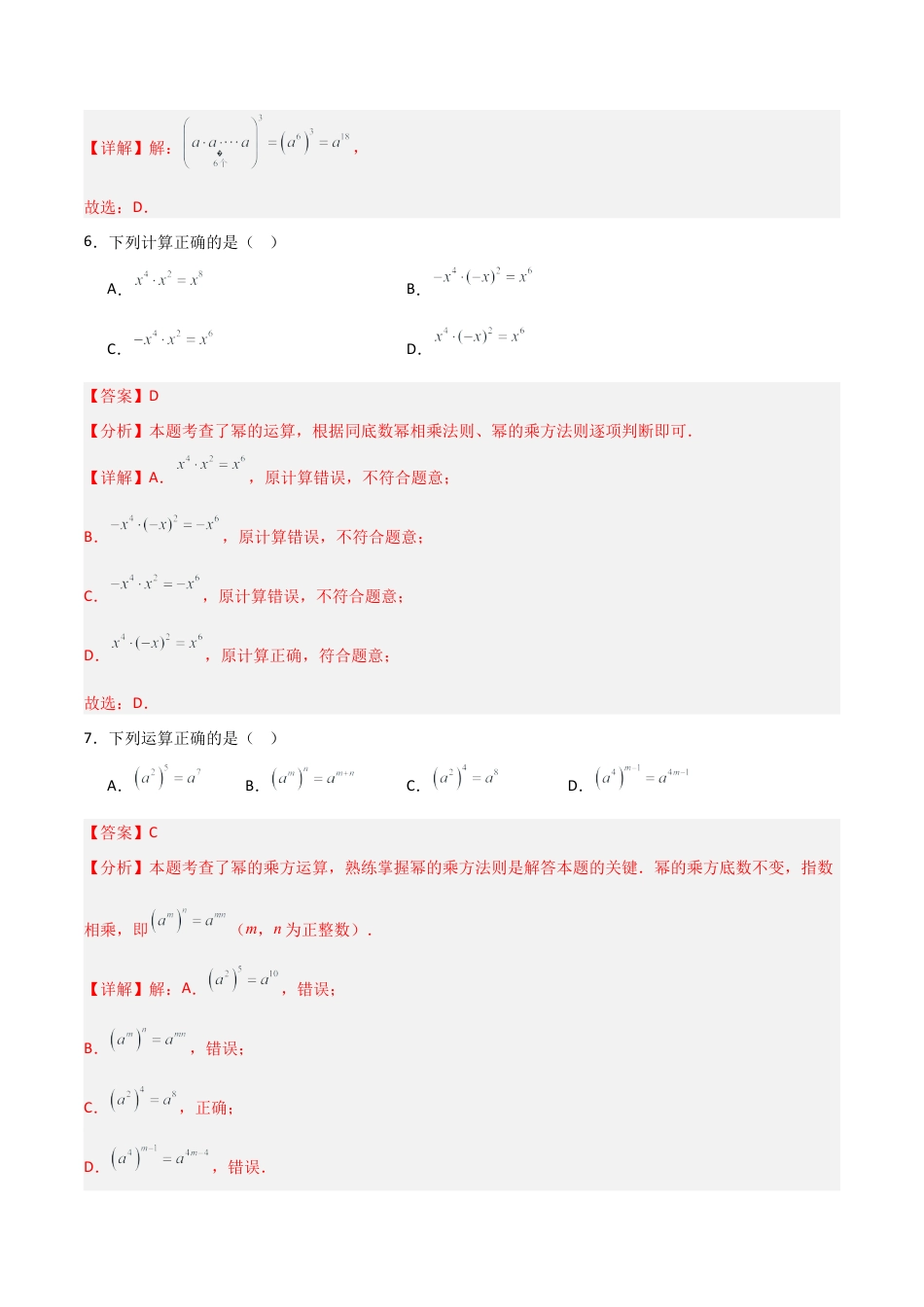 鲁教版（五四制）六年级下册8.1 幂的乘除-解析版.docx_第3页