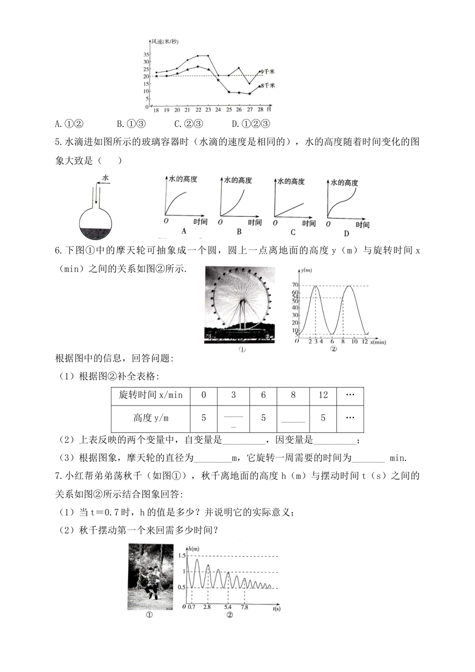 9.4 用图象表示变量之间的关系 练习  春鲁教版（五四制）数学六年级下册.docx_第2页